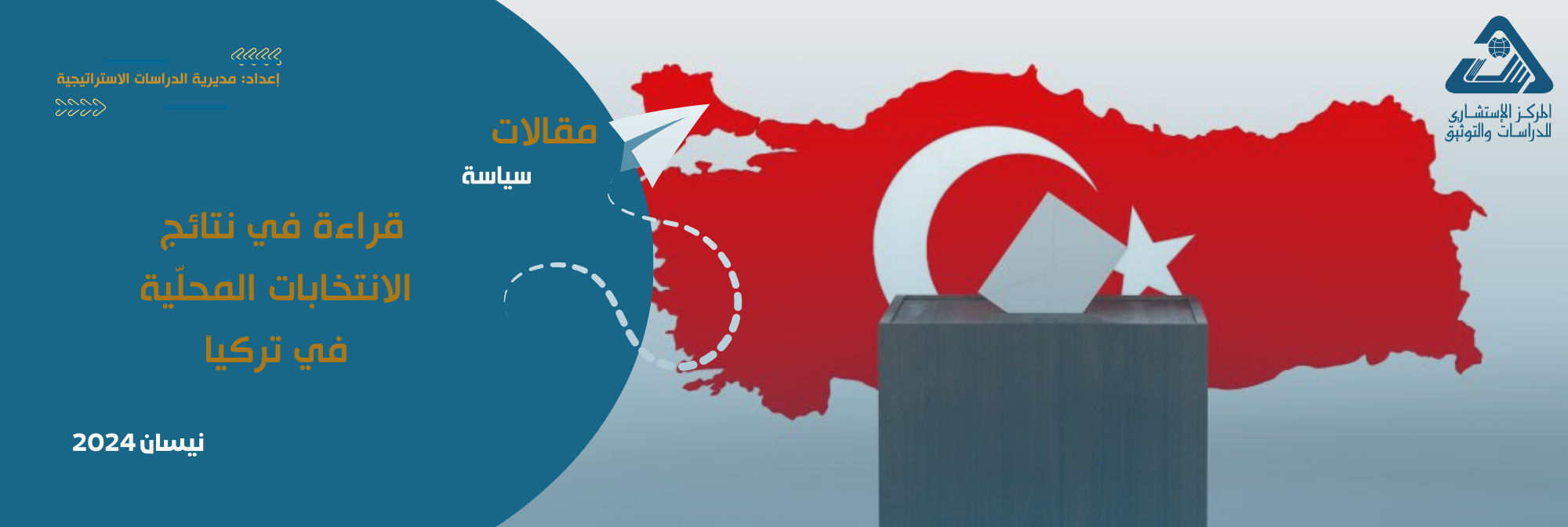 <a href='http://dirasat.net/uploads/item_mak_m/5672509.pdf' target='_blank' >مقالات | قراءة في نتائج الانتخابات المحلّية في تركيا - إعداد مديرية الدراسات الاستراتيجية - نيسان 2024</a>
