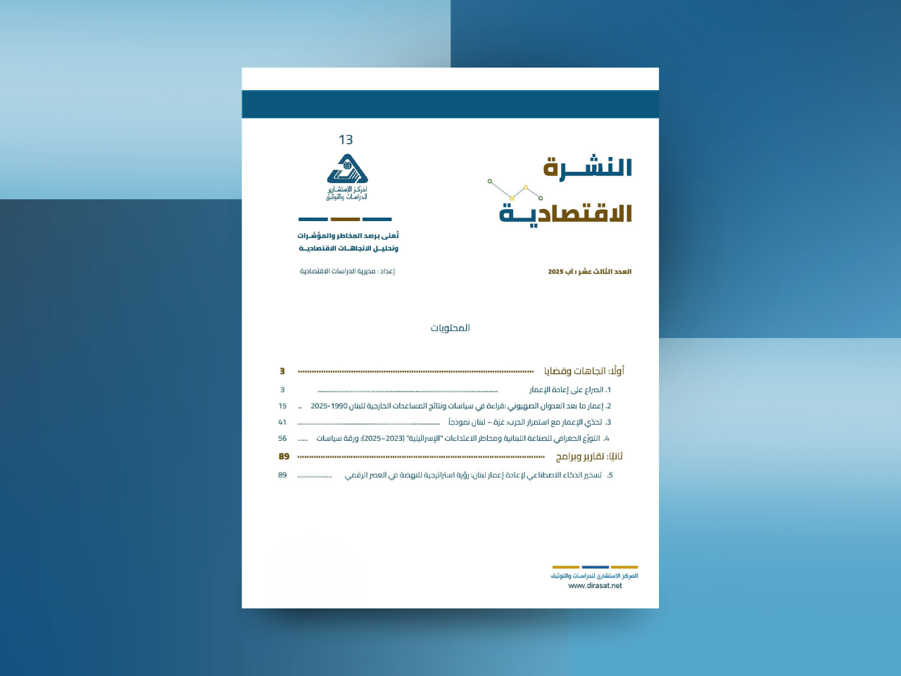 النشرة الاقتصادية 