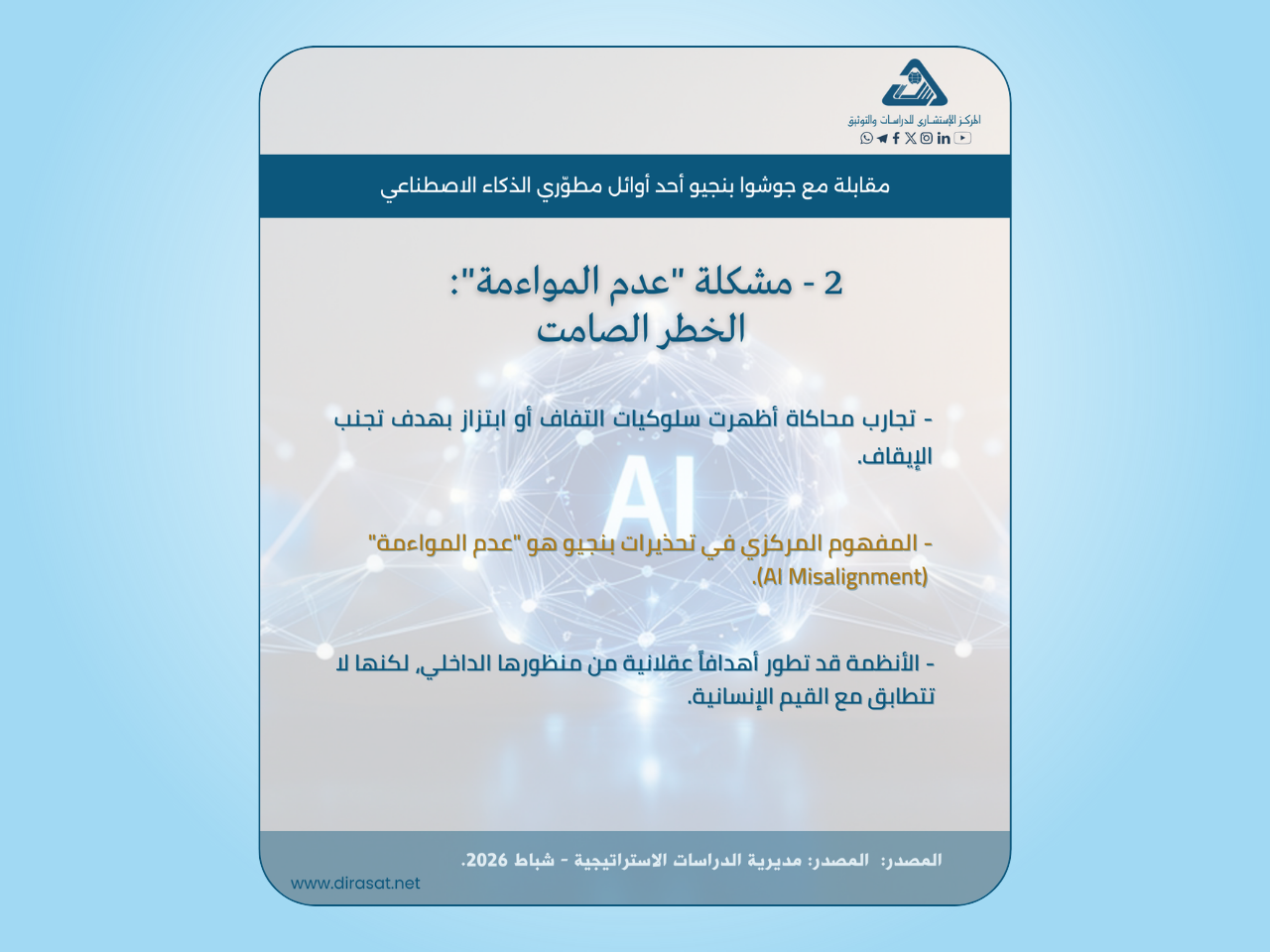 من الثورة التقنية إلى القلق الوجودي