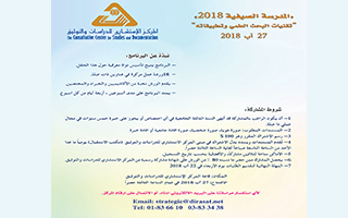  المدرسة الصيفية 2018: تقنيات البحث العلمي وتطبيقاته / آب 2018