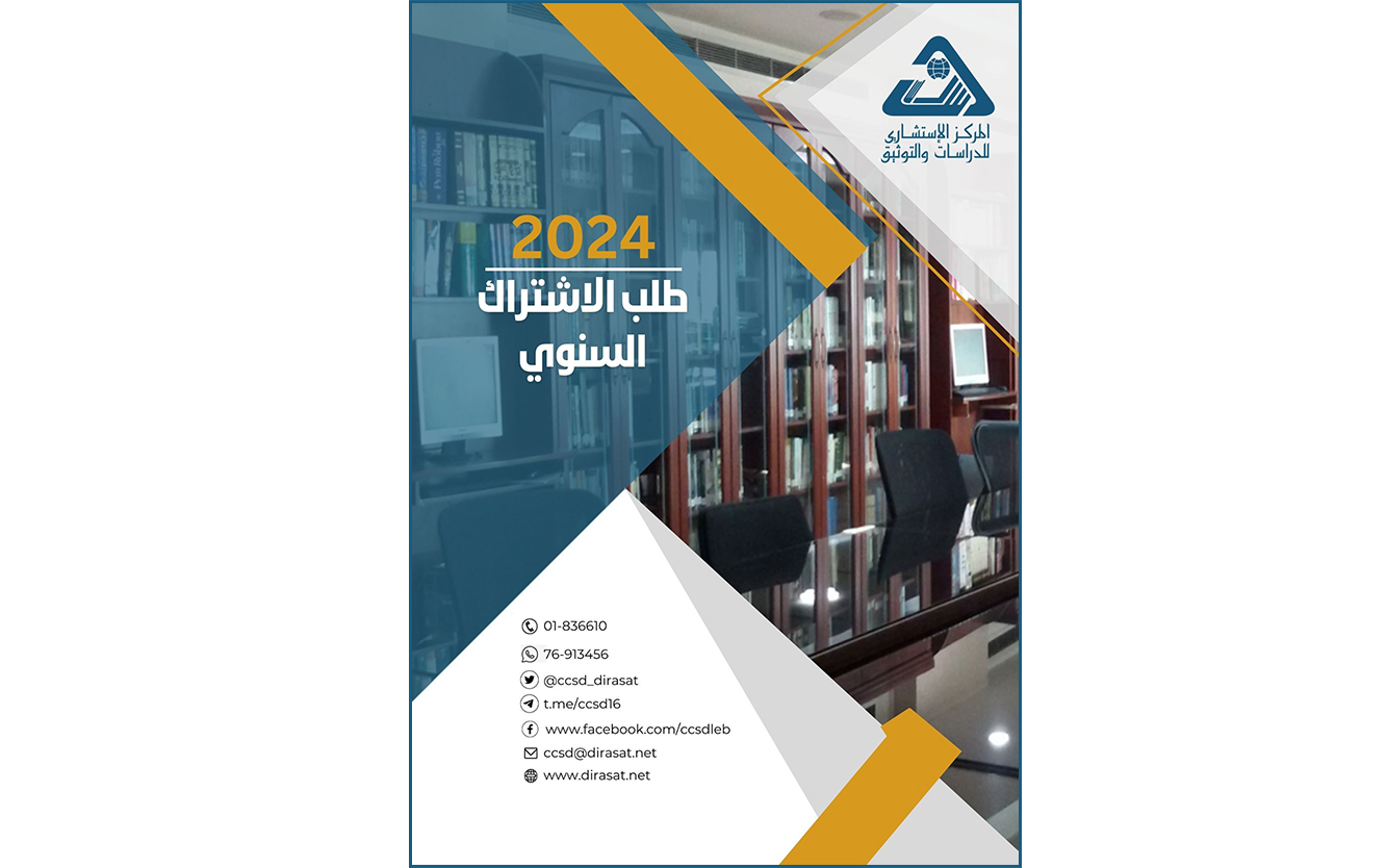  طلب الاشتراك السنوي الشامل 2024