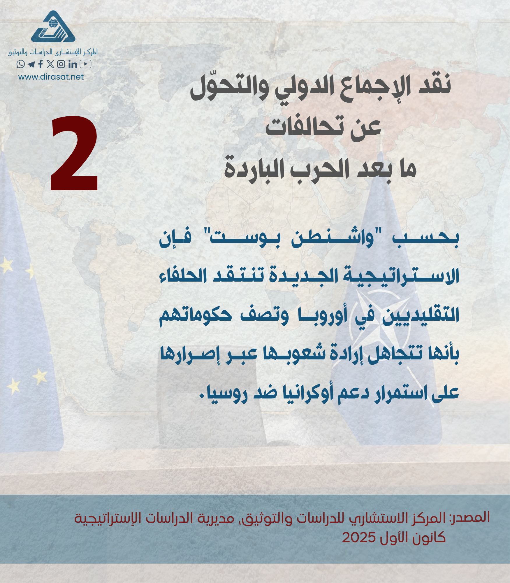 استراتيجية الأمن القومي لإدارة ترامب