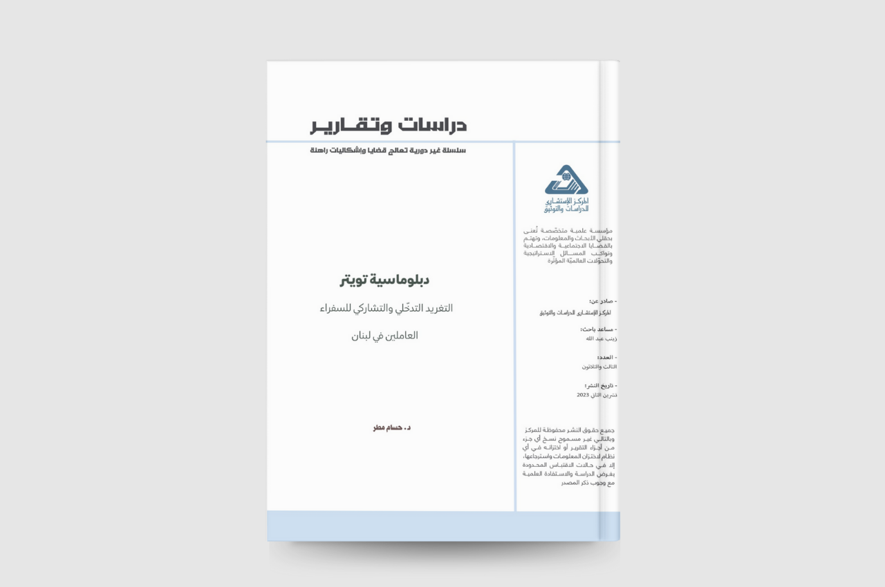  دبلوماسية تويتر، التغريد التدخلي والتشاركي للسفراء العاملين في لبنان