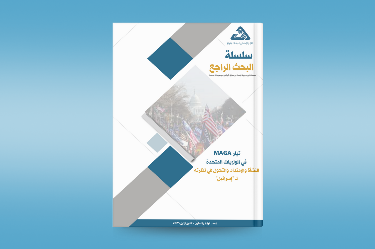 تيار MAGA في الولايات المتحدة النشأة والامتداد والتحول في نظرته لـ 