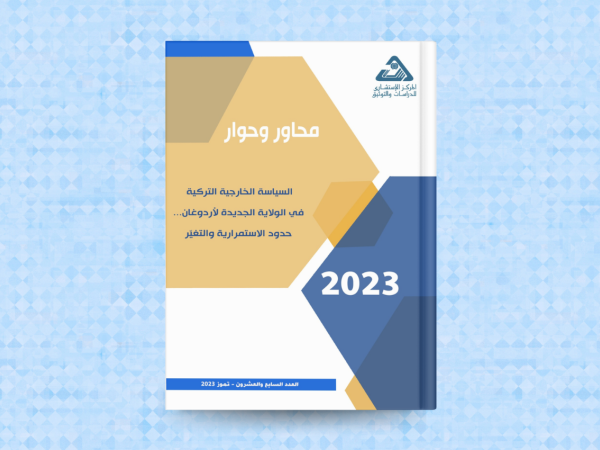   السياسة الخارجية التركية في الولاية الجديدة لأردوغان... حدود الاستمرارية والتغيّر 