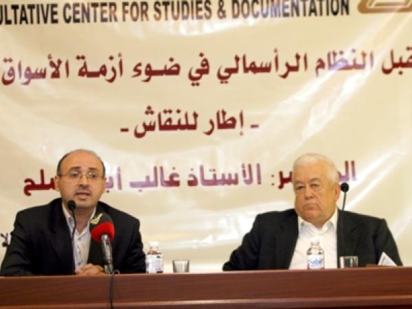  مستقبل النظام الرأسمالي في ضوء ازمة الاسواق المالية