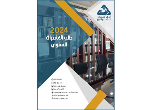  طلب الاشتراك السنوي الشامل 2024