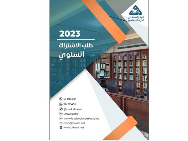 طلب الاشتراك الشامل عام 2023