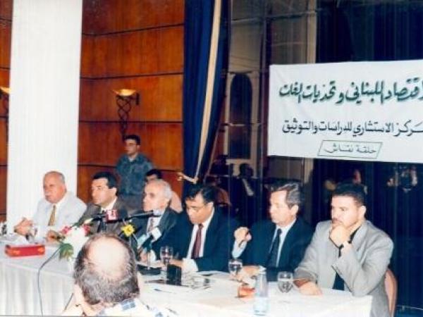  الاقتصاد اللبناني امام تحديات الغات