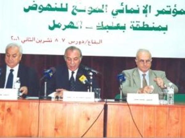  المؤتمر الانمائي للنهوض بمنطقة بعلبك – الهرمل