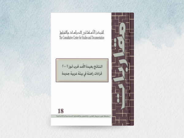  النتائج بعيدة الأمد لحرب تموز 2006 قراءات راهنة في بيئة عربية جديدة