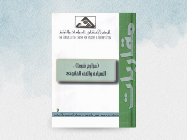  مزارع شبعا، السيادة والحق القانوني