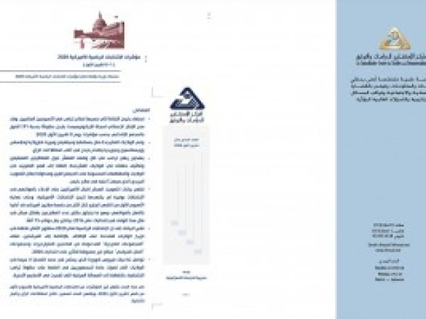  سلسلة مؤشر الانتخابات الرئاسية الأميركية 2020 / العدد الحادي عشر، 1 - 8 تشرين الأول 2020