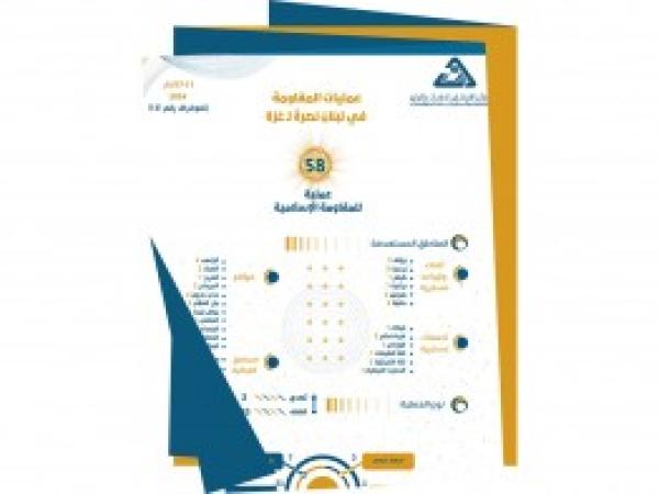  تقارير | تقرير أسبوعي لعمليات المقاومة في لبنان نصرة لـ غزة - إعداد مديرية المعلومات - رقم 13 - من 11 إلى 17 آذار 2024