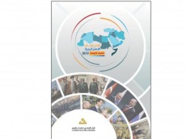  سلسلة التقدير الاستراتيجي: الاتجاهات الاستراتيجية، الشرق الأوسط 2019 / العدد الأول - آذار 2019