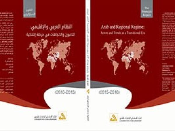  التقرير الاستراتيجي: بلدان المغرب العربي في مواجهة تداعيات الاضطرابات العربية - جابر القفصي/العدد 2- النظام العربي والإقليمي: 2015 – 2016/ آب 2017