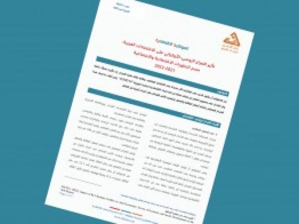  تأثير الصراع الروسي-الأوكراني على الاقتصادات العربية - إعداد مديرية الدراسات الاقتصادية - العدد السابع - تموز 2022