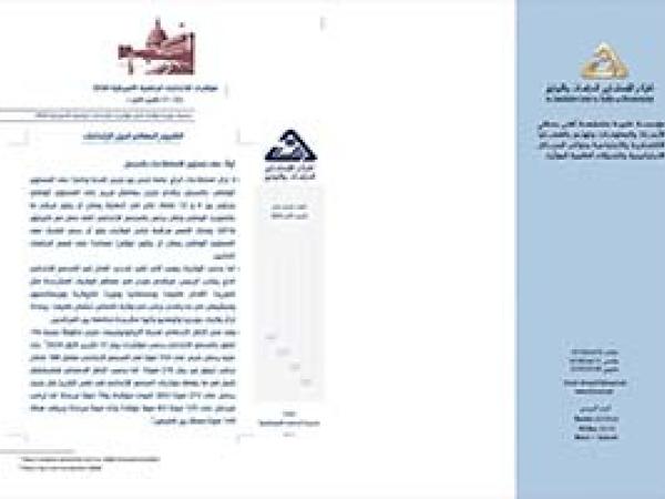  سلسلة مؤشر الانتخابات الرئاسية الأميركية 2020 / العدد الرابع عشر، 22 - 31 تشرين الأول 2020