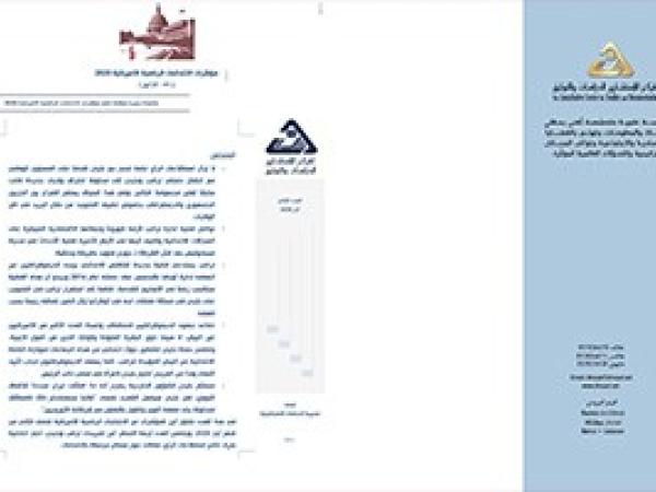  سلسلة مؤشر الانتخابات الرئاسية الأميركية 2020 / العدد الثاني، 11 - 31 أيار 2020