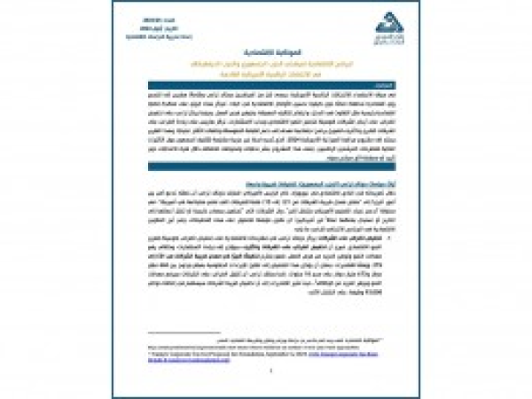  البرامج الاقتصادية لمرشحَي الحزب الجمهوري والحزب الديمقراطي  في الانتخابات الرئاسية الأميركية القادمة/العدد 25- أيلول