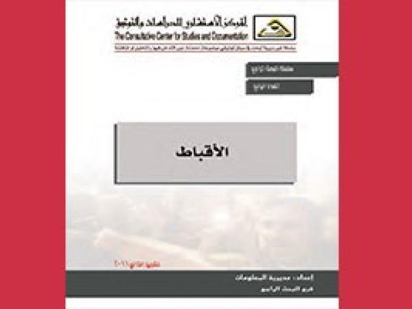  البحث الراجع: الاقباط / العدد 4 -2011