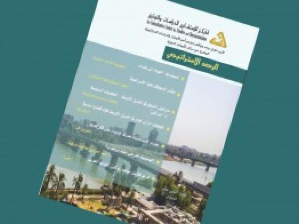  الرصد الاستراتيجي | إعداد مديرية الدراسات الاستراتيجية / العدد 12 - حزيران 2018