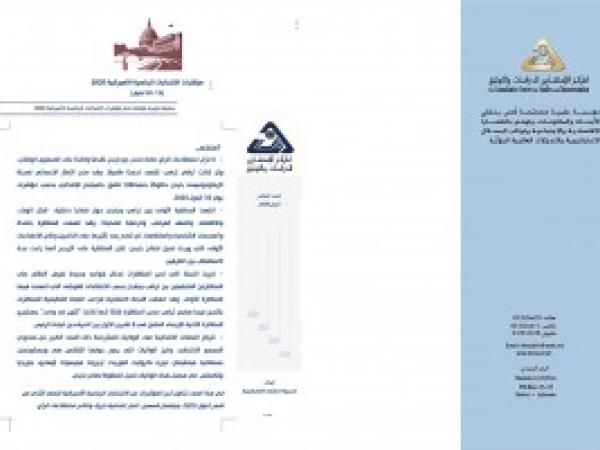  سلسلة مؤشر الانتخابات الرئاسية الأميركية 2020 / العدد العاشر، 15 - 30 أيلول 2020