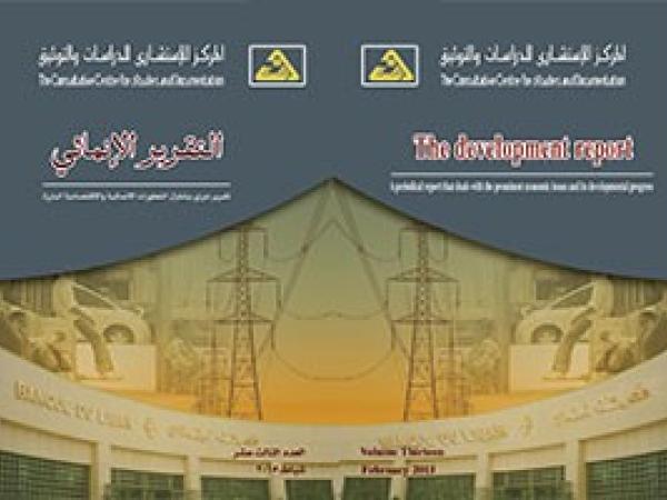  التقرير الانمائي العدد 13 / شباط 2015