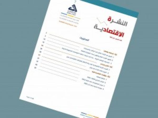  النشرة الاقتصادية - العدد السابع / أيار 2022