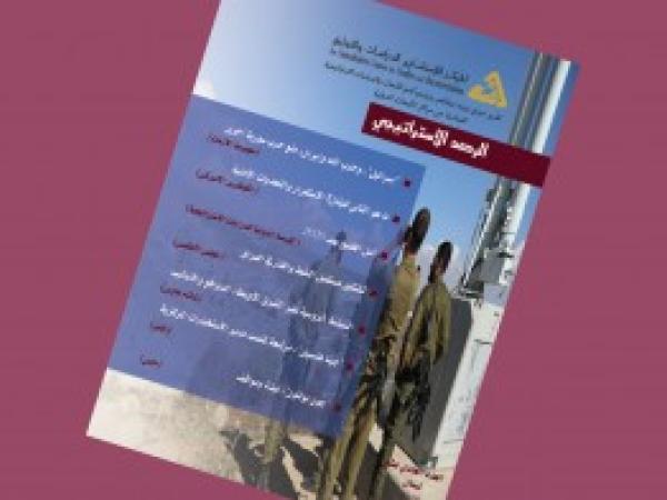  الرصد الاستراتيجي | إعداد مديرية الدراسات الاستراتيجية / العدد 11 - نيسان 2018