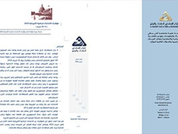  سلسلة مؤشر الانتخابات الرئاسية الأميركية 2020 / العدد الرابع، 15 - 30 حزيران 2020