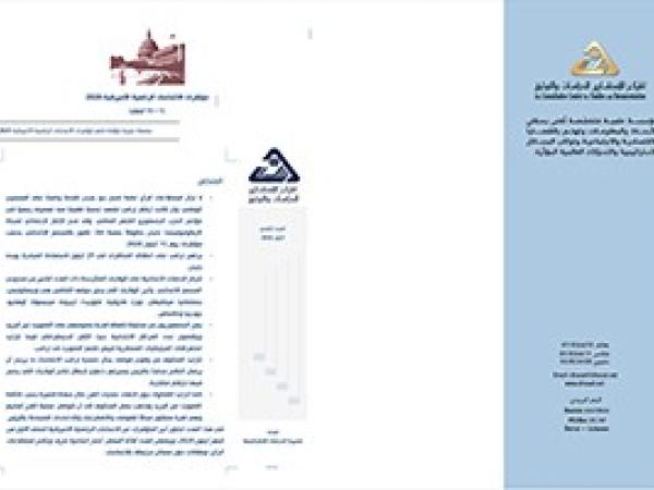  سلسلة مؤشر الانتخابات الرئاسية الأميركية 2020 / العدد التاسع، 1 - 15 أيلول 2020