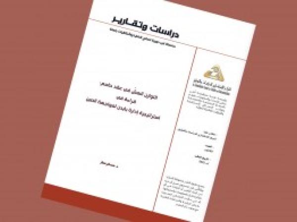  دراسات وتقارير | التوازن الهشّ في عقد حاسم قراءة في استراتيجية إدارة بايدن لمواجهة الصين/ العدد 30 - آب 2022