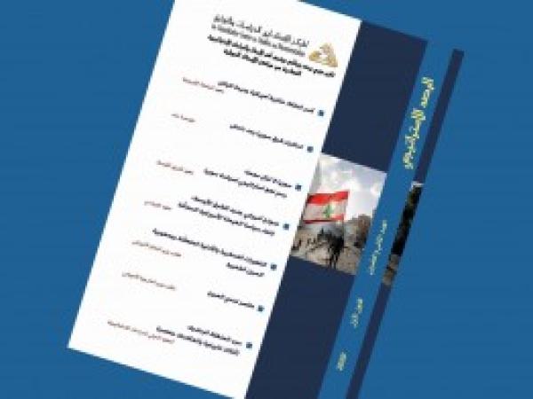  الرصد الاستراتيجي | إعداد مديرية الدراسات الاستراتيجية/ العدد 22 - كانون الأول 2020