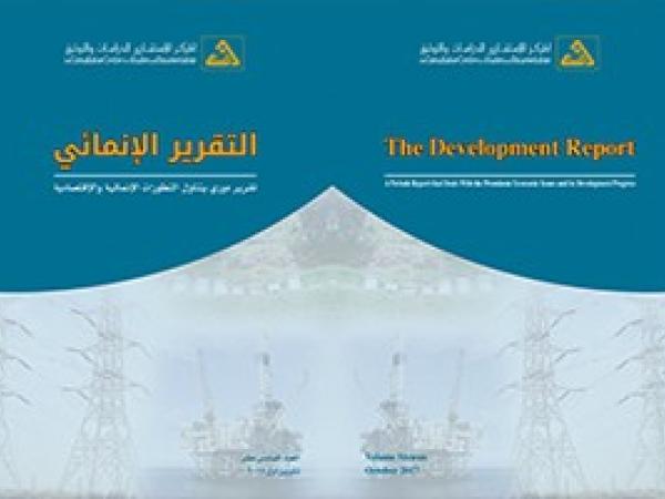  التقرير الانمائي: العدد 16 / تشرين الأول 2017