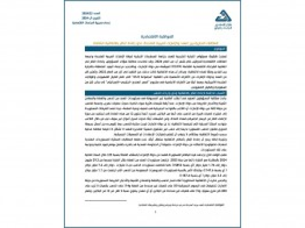  العلاقات التجارية بين الهند والإمارات العربية المتحدة: نحو إعادة النظر بالاتفاقية الشاملة / العدد 23 - آب 2024