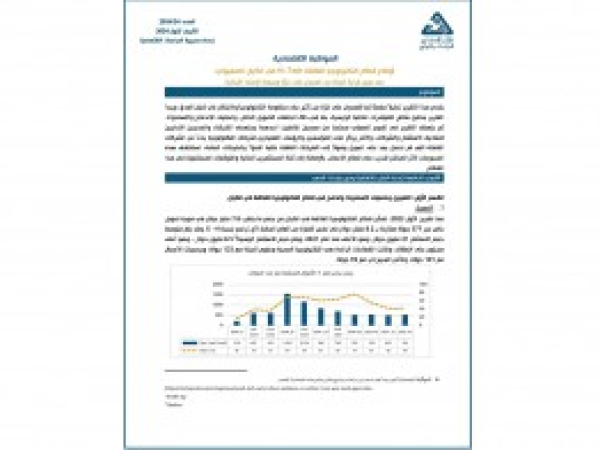  أوضاع قطاع التكنولوجيا الفائقة فيHi-Tech الكيان الصهيوني / العدد 24 - أيلول 2024