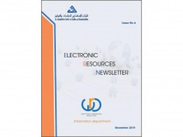  نشرة المصادر الإلكترونية | إعداد مديرية المعلومات - العدد الرابع / كانون الأول 2019