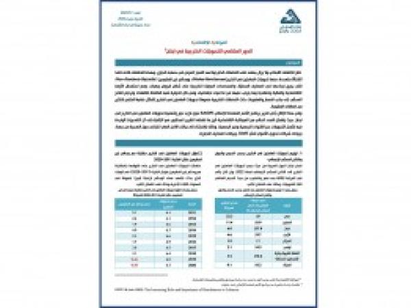  الدور المتنامي للتحويلات الخارجية في لبنان / إعداد مديرية الدراسات الاقتصادية - العدد 17 - حزيران 2023