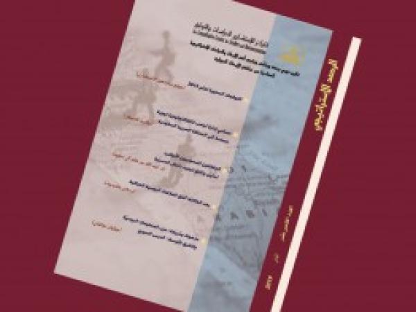  الرصد الاستراتيجي | إعداد مديرية الدراسات الاستراتيجية / العدد 15 - آذار 2019