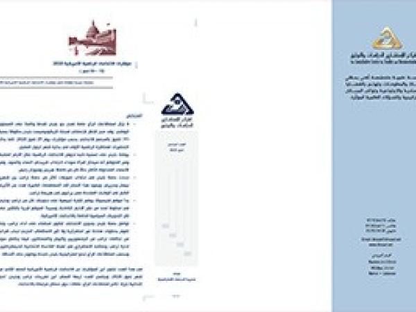  سلسلة مؤشر الانتخابات الرئاسية الأميركية 2020 / العدد السادس، 15 - 30 تموز 2020