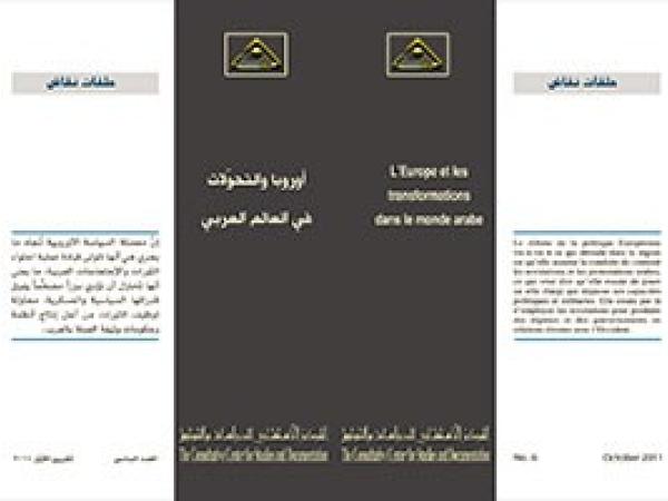  سلسلة محاور وحوار: أوروبا والتحولات في العالم العربي/ العدد السادس - تشرين الأول 2011