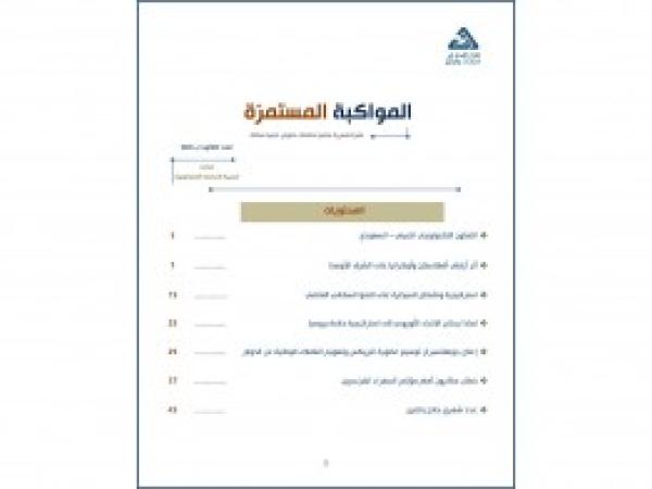  سلسلة المواكبة المستمرة | إعداد مديرية الدراسات الاستراتيجية/ العدد 30 - آب 2023