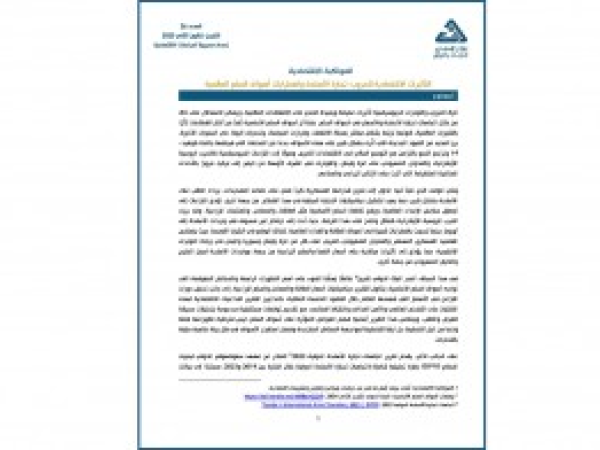  التأثيرات الاقتصادية للحروب، تجارة الأسلحة واضطرابات أسواق السلع العالمية/العدد 26 - كانون الثاني 2025