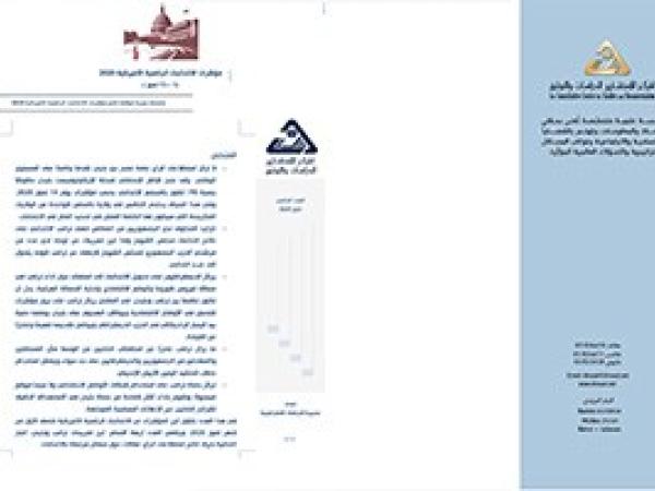  سلسلة مؤشر الانتخابات الرئاسية الأميركية 2020 / العدد الخامس، 1 - 15 تموز 2020