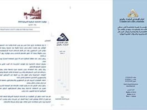  سلسلة مؤشر الانتخابات الرئاسية الأميركية 2020 / العدد الثامن، 15 - 31 آب 2020