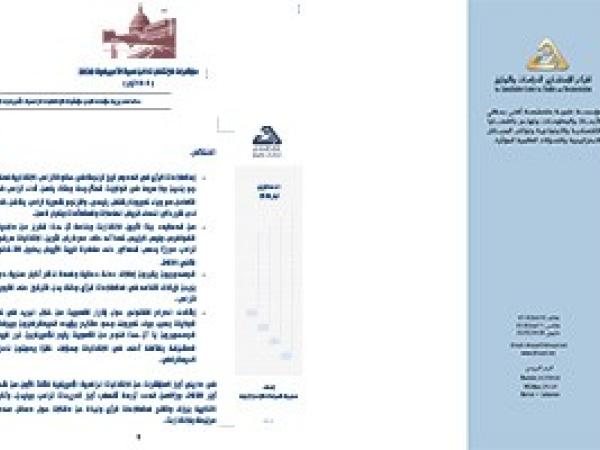  سلسلة مؤشر الانتخابات الرئاسية الأميركية 2020 / العدد الأول،1 - 10 أيار 2020