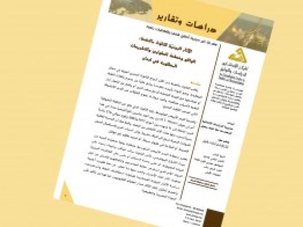  دراسات وتقارير: الآثار البيئيّة للتلوّث بالنفط: الواقع وخطط الطوارئ والتشريعات المطلوبة في لبنان / العدد 14 - كانون الثاني 2019