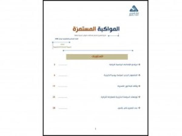  سلسلة المواكبة المستمرة | إعداد مديرية الدراسات الاستراتيجية/ العدد 26 - نيسان 2023