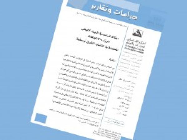  دراسات وتقارير: دونالد ترامب في البيت الأبيض الرؤى والاتجاهات المحتملة في القضايا الشرق أوسطية / العدد التاسع - نيسان 2017